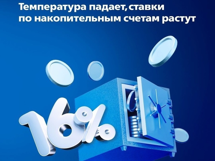 ВТБ повышает ставки по вкладам до 16%