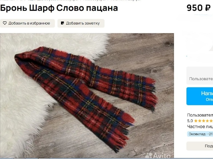 В Ярославле можно купить олимпийку, шарф и шапку пацана