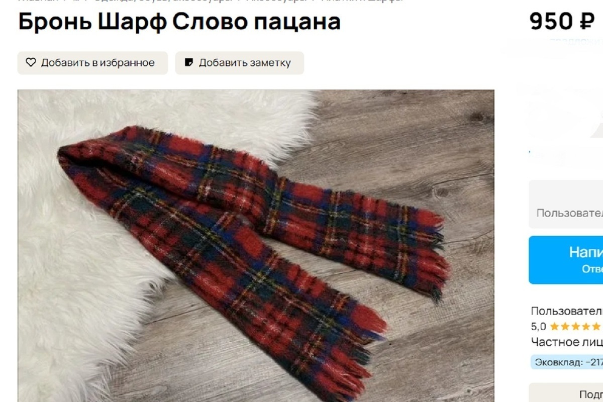 В Ярославле можно купить олимпийку, шарф и шапку пацана