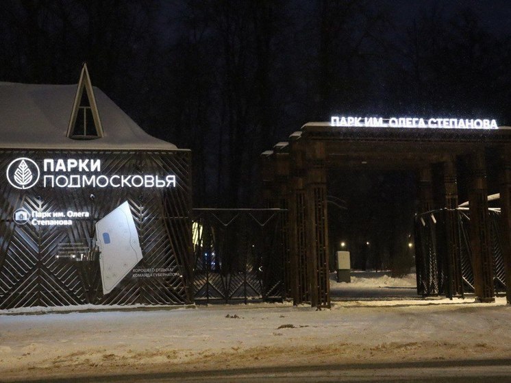 Дед Мороз рекомендует парк Серпухова
