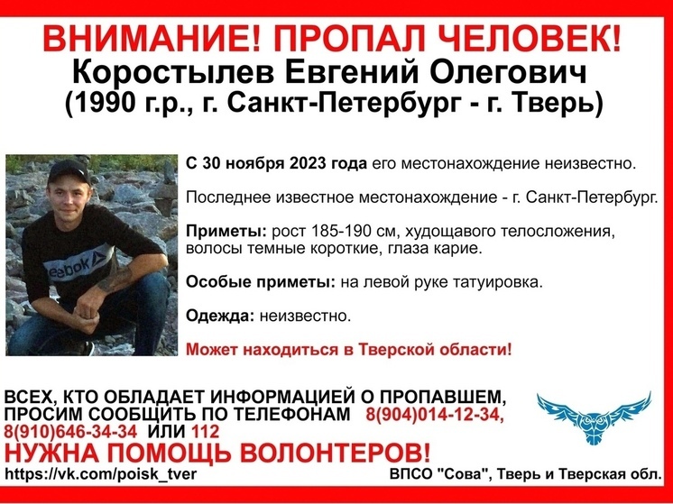 В Тверской области пропал мужчина из Петербурга