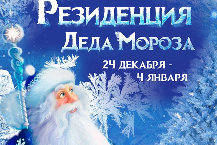 В Иванове 23 декабря ожидают прибытия Деда Мороза и Снегурочки