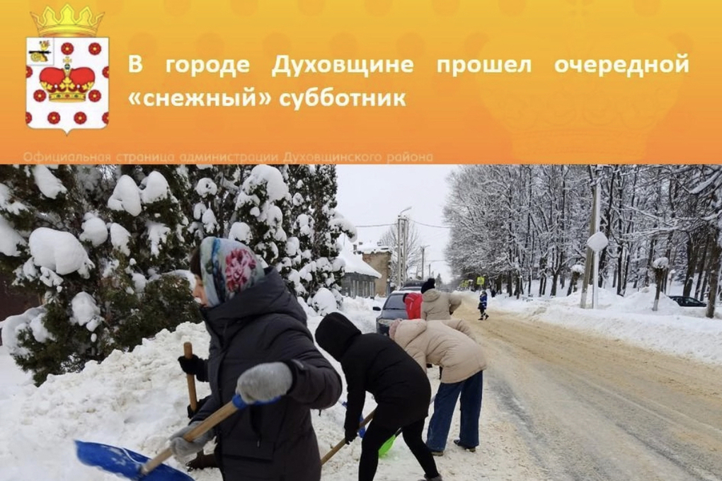 Сотрудники учреждений города Духовщины вышли на очередной "снежный" субботник