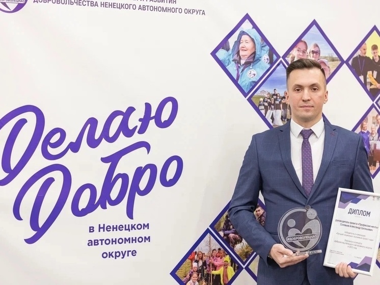 «Профессию мечты» из НАО признали лучшим социально значимым проектом