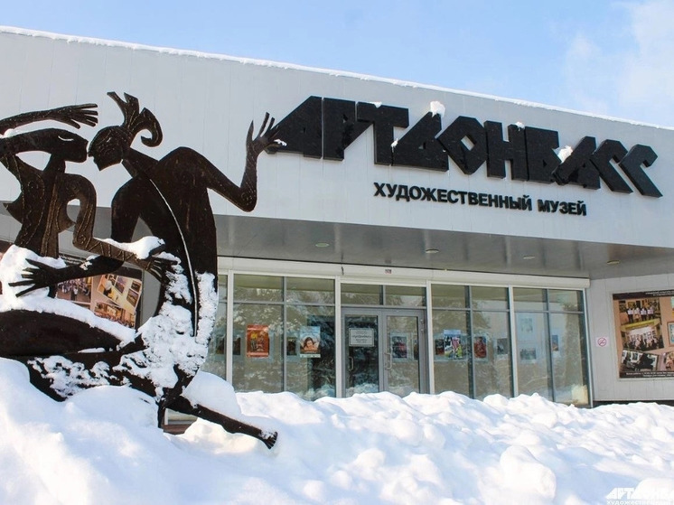 Мурманский художественный музей начал сотрудничать с музеем «Арт Донбасс»