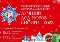 Толпа Дедов Морозов прибыла сегодня, 16 декабря, в Тяжинский муниципальный округ