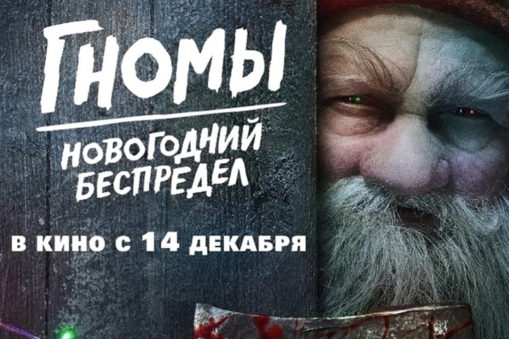 Киноафиша Крыма с 14 по 20 декабря