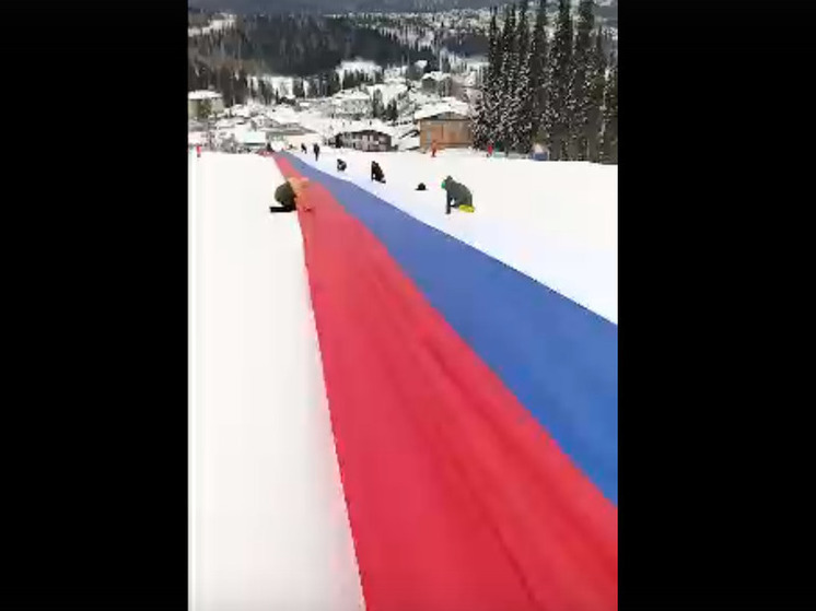 Новый рекорд: в Шерегеше растянули самый длинный флаг России