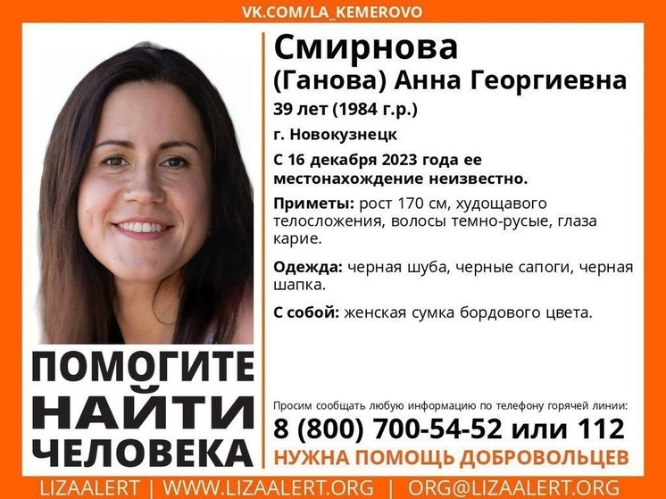 39-летняя жительница Кузбасса без вести исчезла
