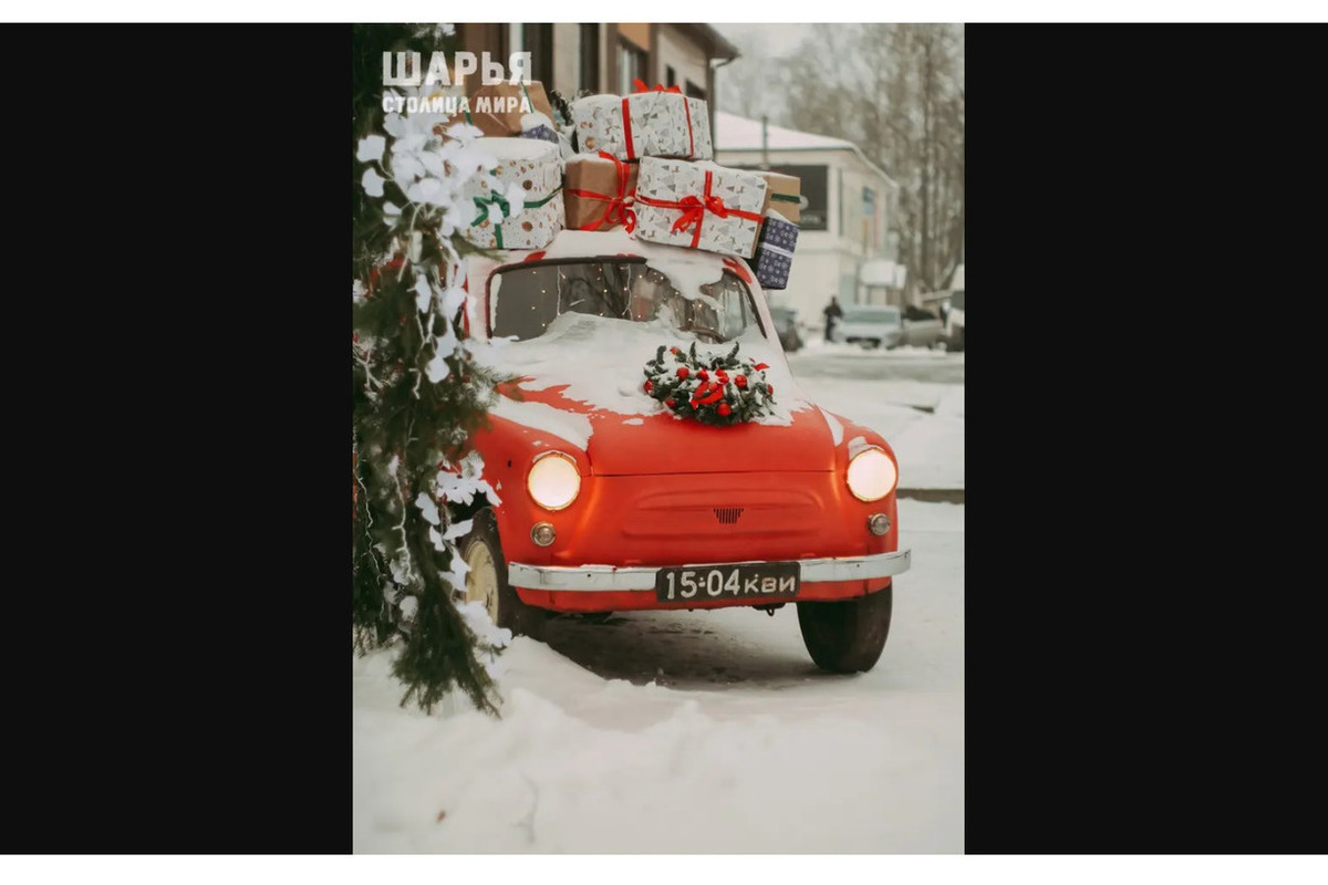 Костромские новации: в Шарье Дед Мороз пересел с саней на «Запорожец»