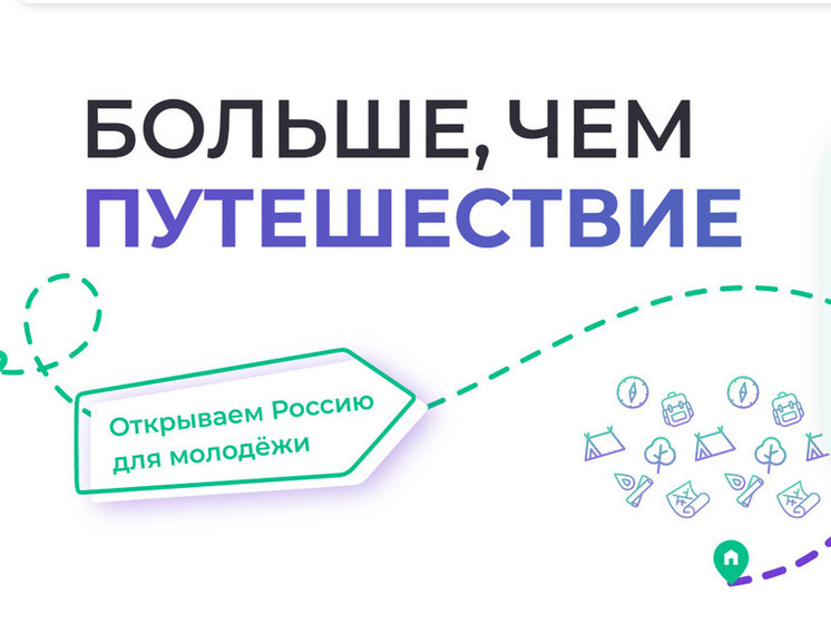 В Херсонской области откроют проектный офис программы «Больше, чем путешествие»