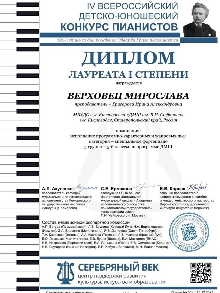 Юная кисловодчанка стала победителем на Всероссийском конкурсе пианистов