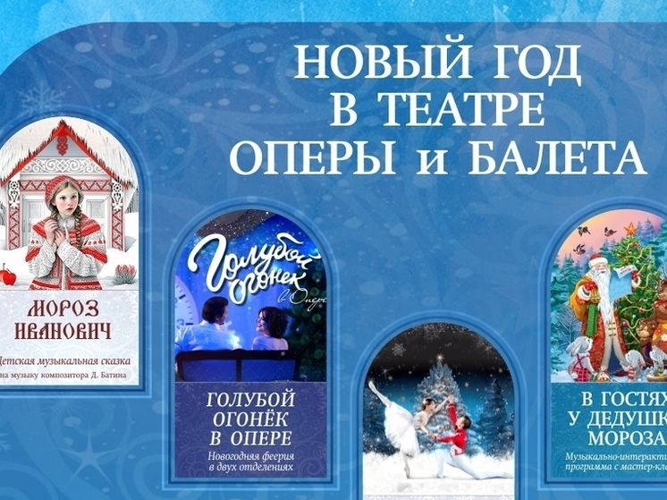 Какие новогодние представления для детей покажут в Астрахани