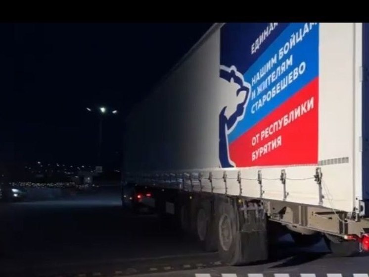 Бурятия отправила 20 тонн гуманитарной помощи в Старобешевский	 район ДНР