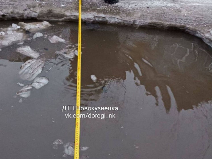 Яма с водой образовалась на дороге в Новокузнецке