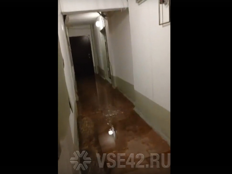 Потоп произошел в многоэтажке в городе Кемерово