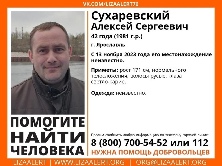 В Ярославле нашли мертвым человека, которого искали целый месяц