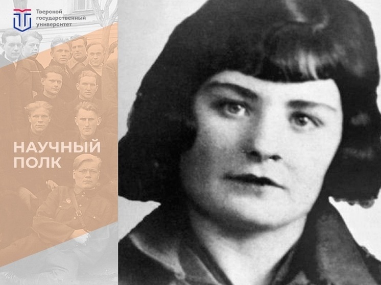 Как тверская студентка стала разведчицей и была предана