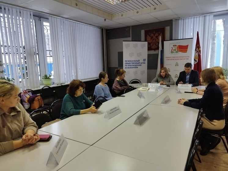 В Смоленске возобновил работу Общественный штаб по наблюдению за выборами