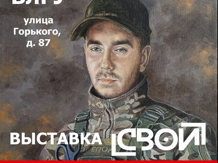 Во Владимирском госуниверситете открылась выставка "СВОИ"