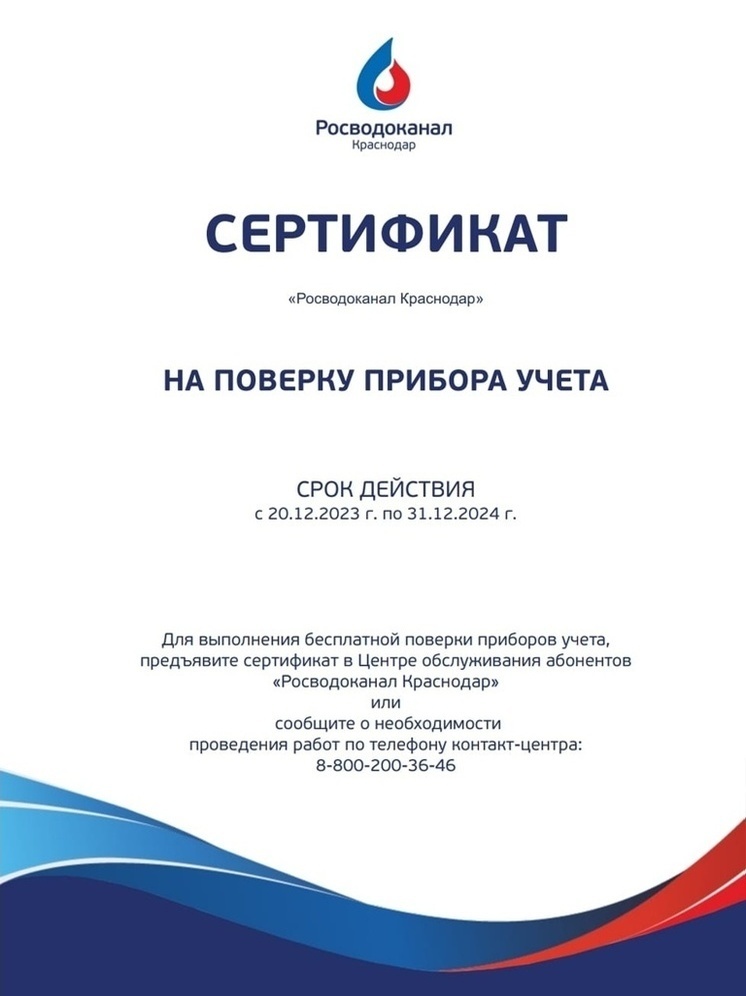 Примите участие в викторине и получите призы от «Росводоканал Краснодар»