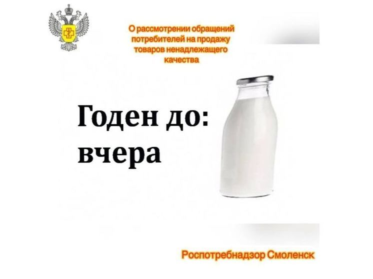 Смоленский Роспотребнадзор предупредил пять магазинов, торговавших просрочкой