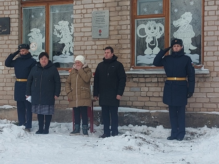 В Тверской области открыли мемориальную доску в память о погибшем на СВО Александре Самсонове