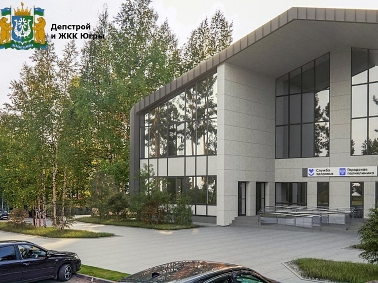 В Сургутском районе в одном из поселений построят новую поликлинику