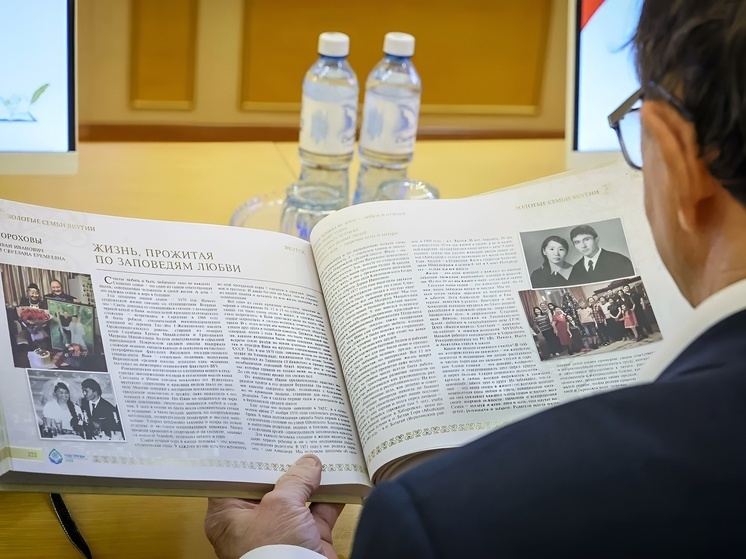 В Якутске состоялась презентация VIII выпуска книги «Золотые семьи Якутии»