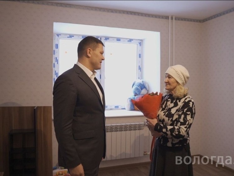 Новую квартиру получила семья из Вологды