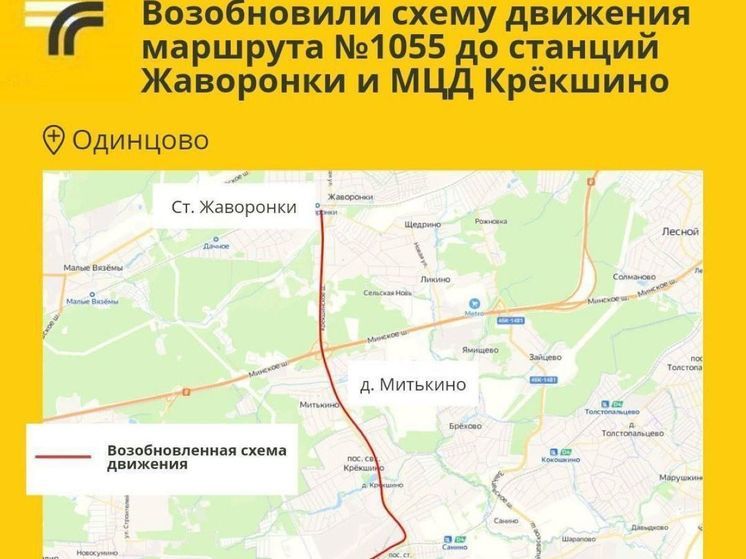 Жителям Одинцово вернули удобный автобусный маршрут