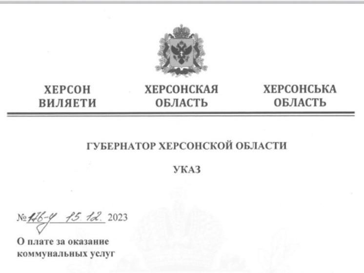 С 1 января 2024 года жители Херсонской области начнут платить за коммуналку