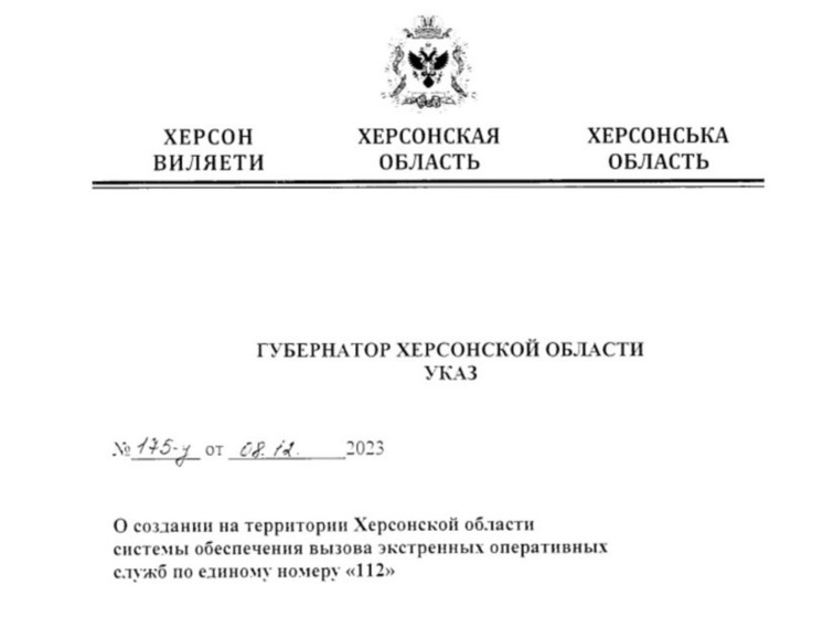 В Херсонской области служба экстренных вызовов «112»