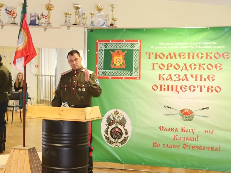 Тюменские казаки готовы активно участвовать в жизни общества