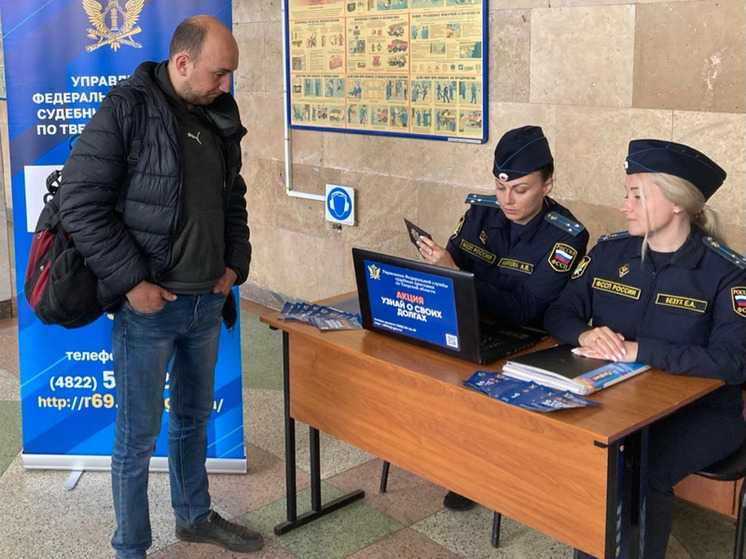 На вокзале в Твери жителям региона расскажут о долгах по штрафам
