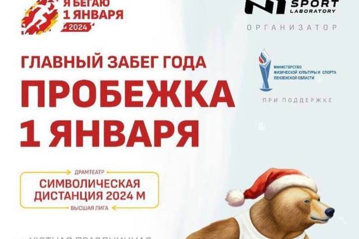 Забег 1 января 2025 ростов на дону