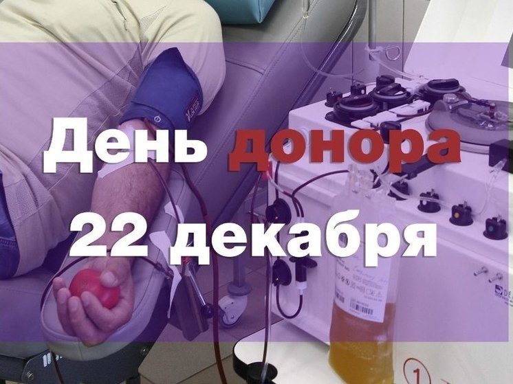 В ККБ №2 пройдёт День донора