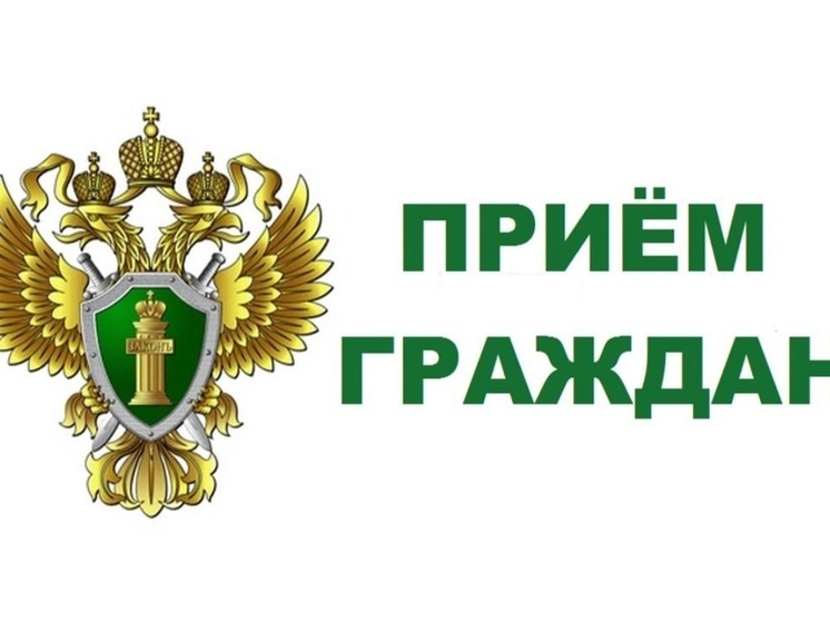 Прокурор НАО анонсировал прием граждан на Смидовича