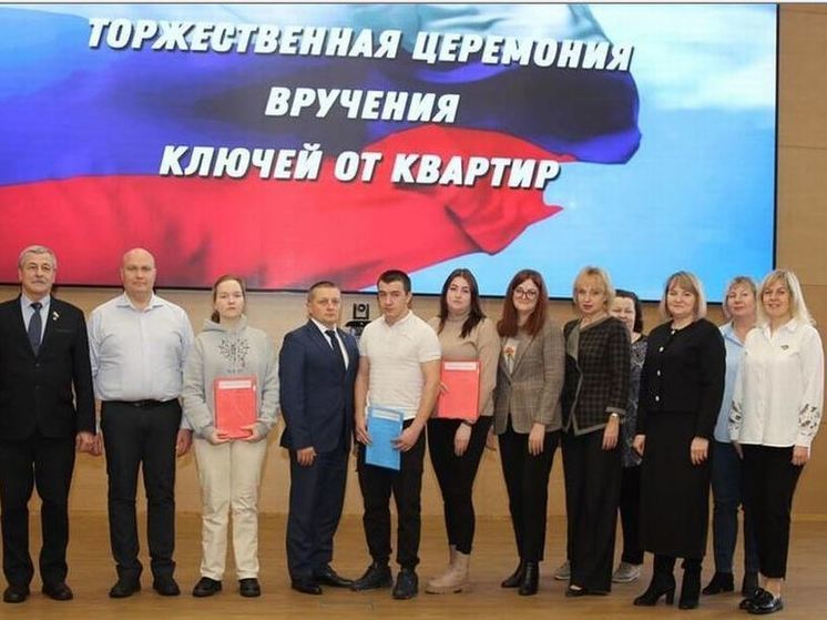 В Орловской области сиротам передали ключи от 4 новых квартир