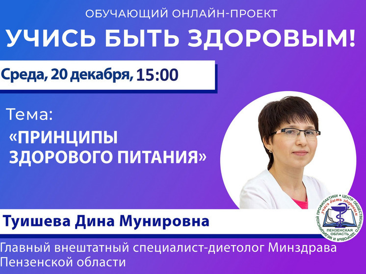 Пензенцам расскажут о принципах здорового питания