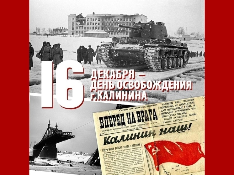 Оккупация Калинина стала кошмаром для фашистов: на тверской земле рушились планы врага по захвату Москвы