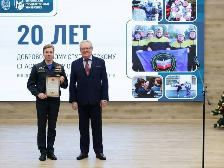 Студенческий спасательный отряд Вологодского госуниверситета отметил 20-летие