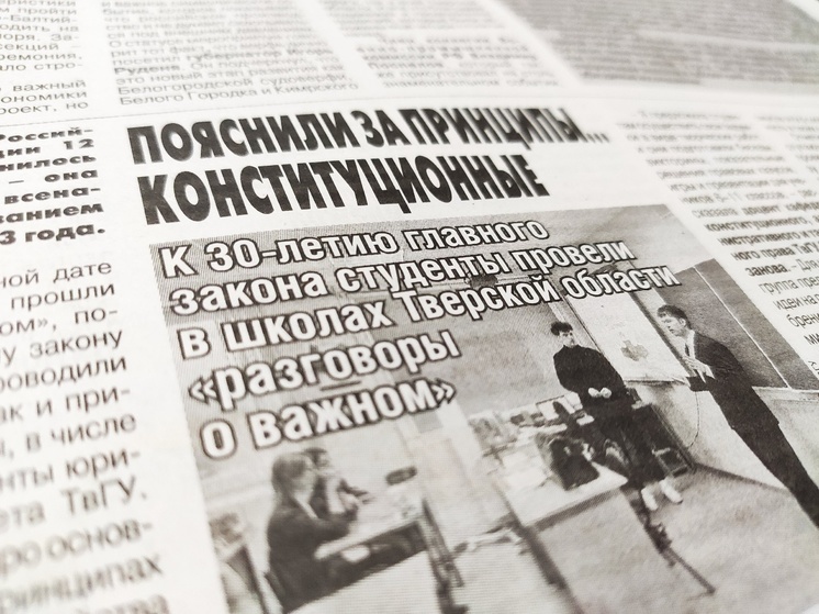 К 30-летию главного закона студенты провели в школах Тверской области «разговоры о важном»