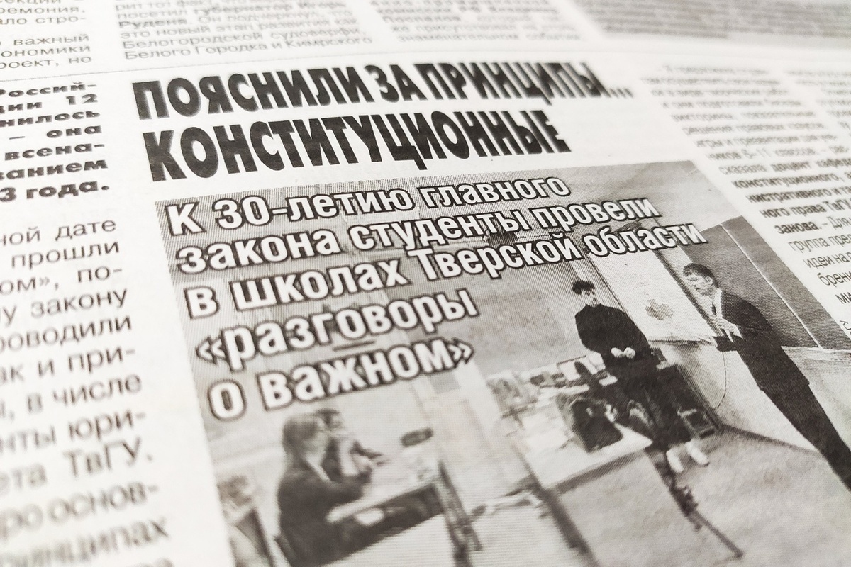 К 30-летию главного закона студенты провели в школах Тверской области «разговоры о важном»