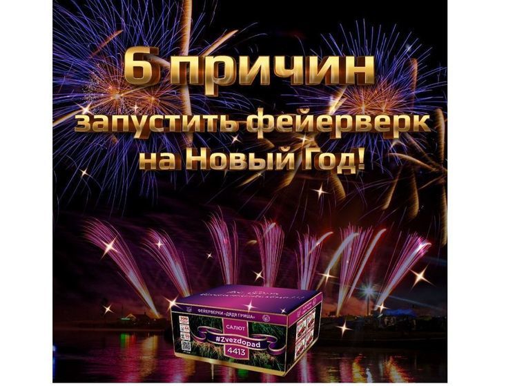 Смолянам рассказали о шести поводах устроить новогодний фейерверк