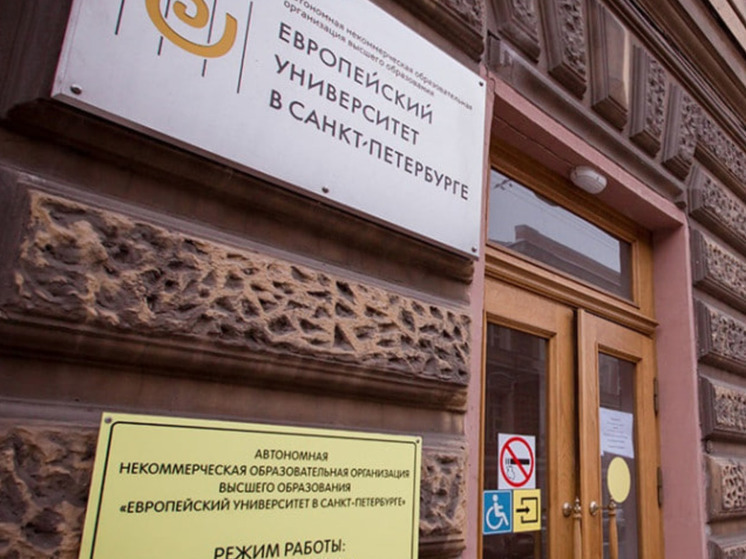 Европейский университет в Петербурге оштрафовали за книги нежелательных организаций