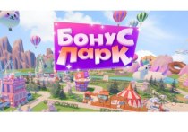«Ростелеком» запустил новую онлайн-игру «Бонус парк» для клиентов — участников программы лояльности «Бонус»
