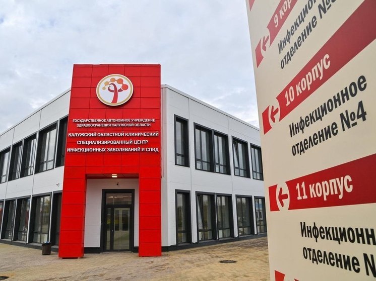 Калужской области появится межрегиональный многопрофильный центр