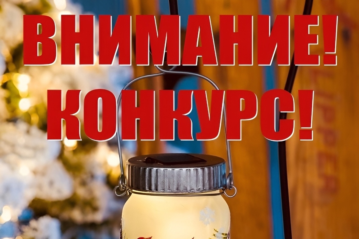 В Серпухове проходит конкурс Рождественских фонарей