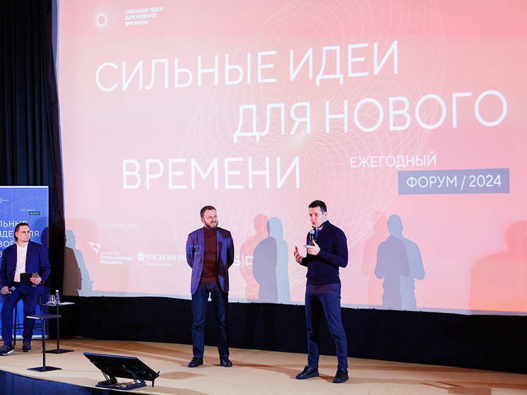 Калининградские проекты представили на форум «Сильные идеи для сильной страны»